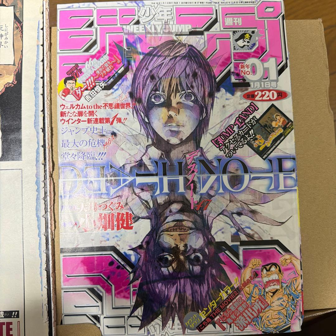 デスノート　読切　切れ端　ジャンプ　プレミアムコミックカバー　限定 デスノート 読切 切れ端 ジャンプ プレミアムコミックカバー 限定