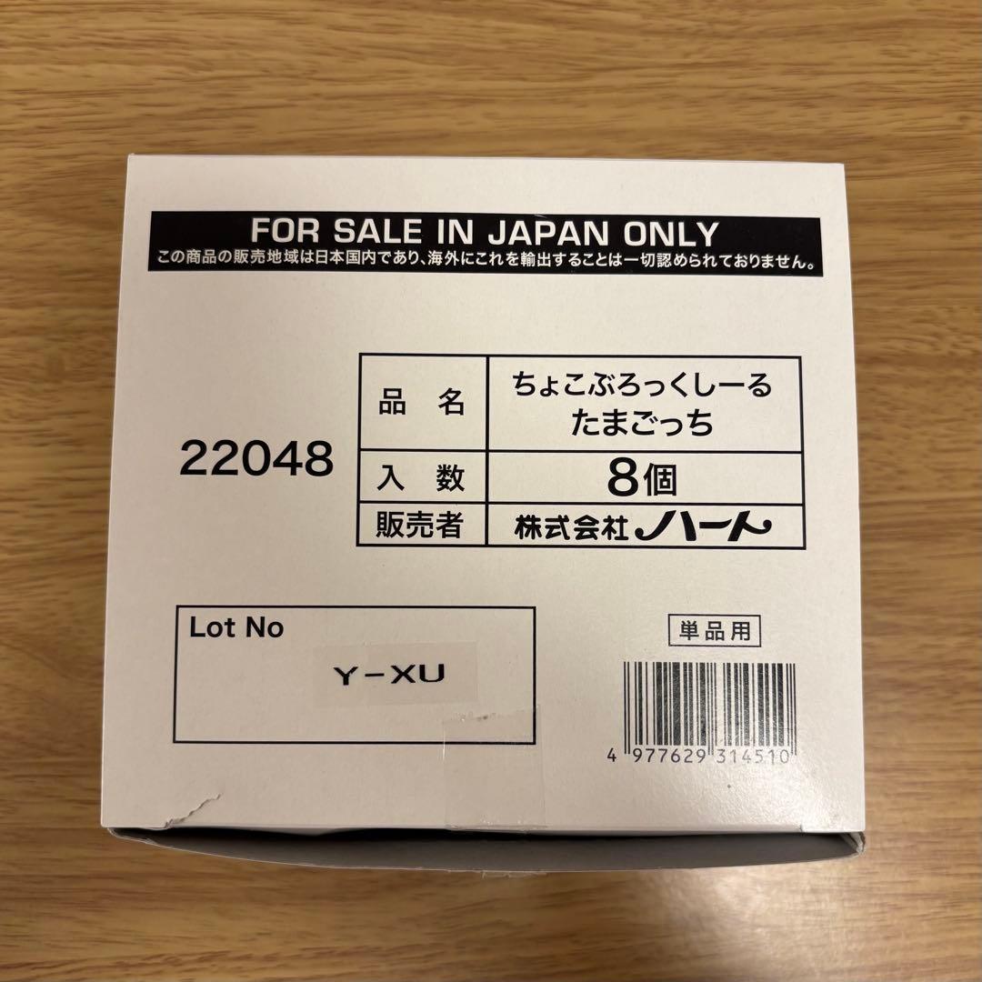 新品未開封】 ちょこぶろっくしーる たまごっち ボックス コンプリート