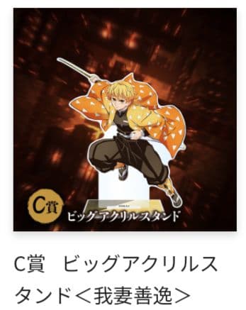 鬼滅の刃 我妻善逸 ビッグアクリルスタンド - メルカリ