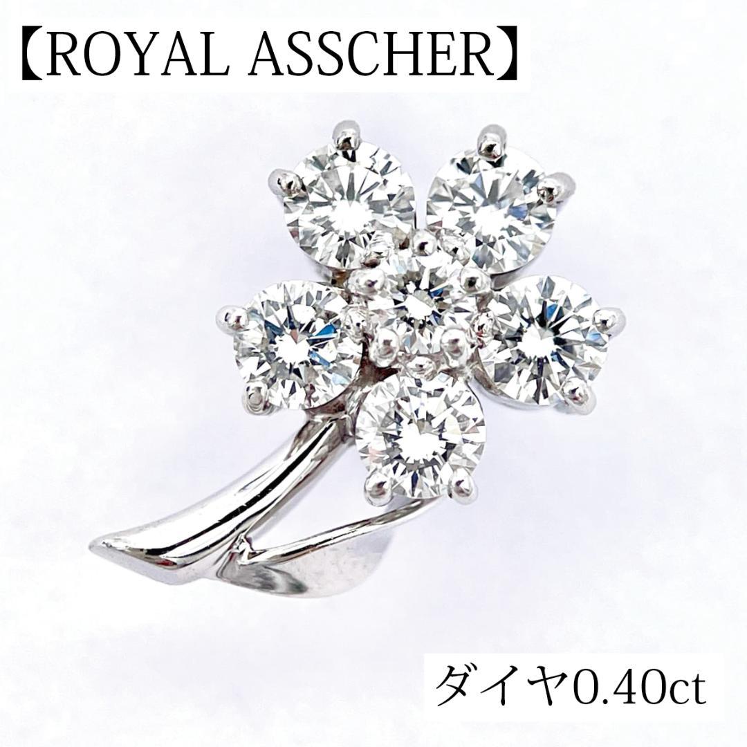 美品 ロイヤルアッシャー ダイヤ 0.40ct ブローチ K18 Pt900 金