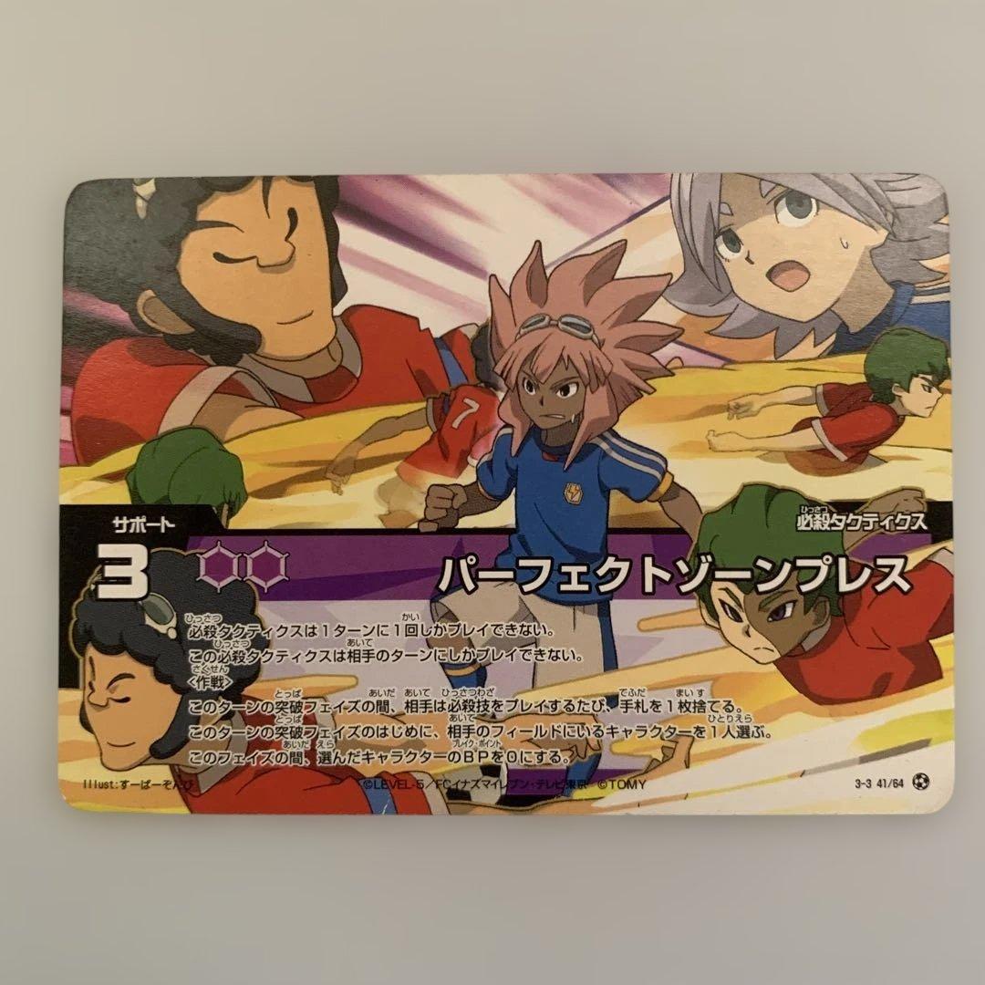 イナズマイレブンカードセット エイリア学園 - メルカリ