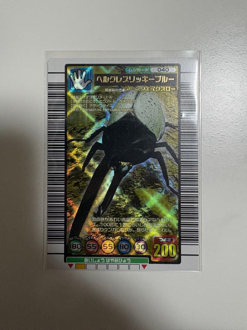 PSA10 ムシキング ヘルクレスリッキーブルー 20周年記念 プロモ