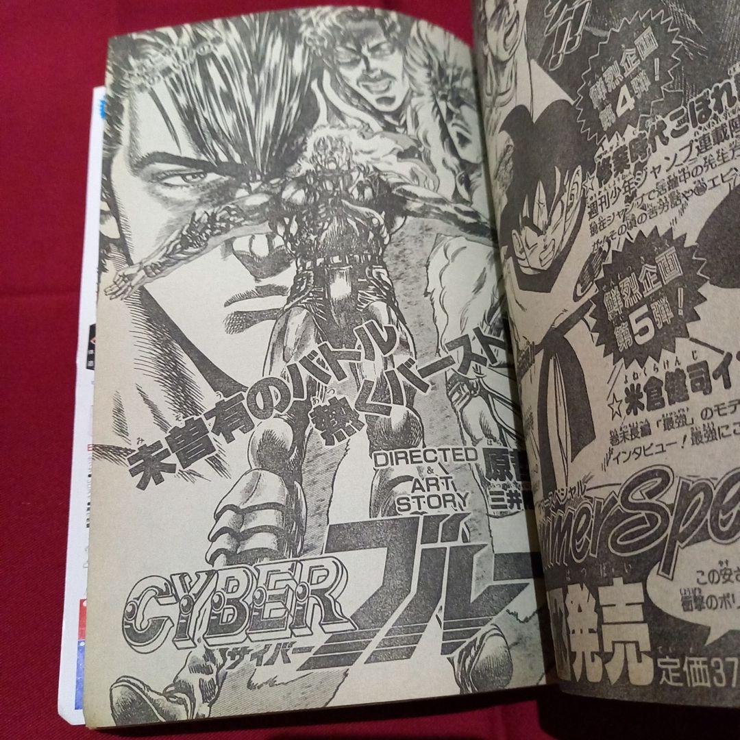 当時物美品】週刊 少年 ジャンプ 1989年30号 漫画 アニメ - メルカリ