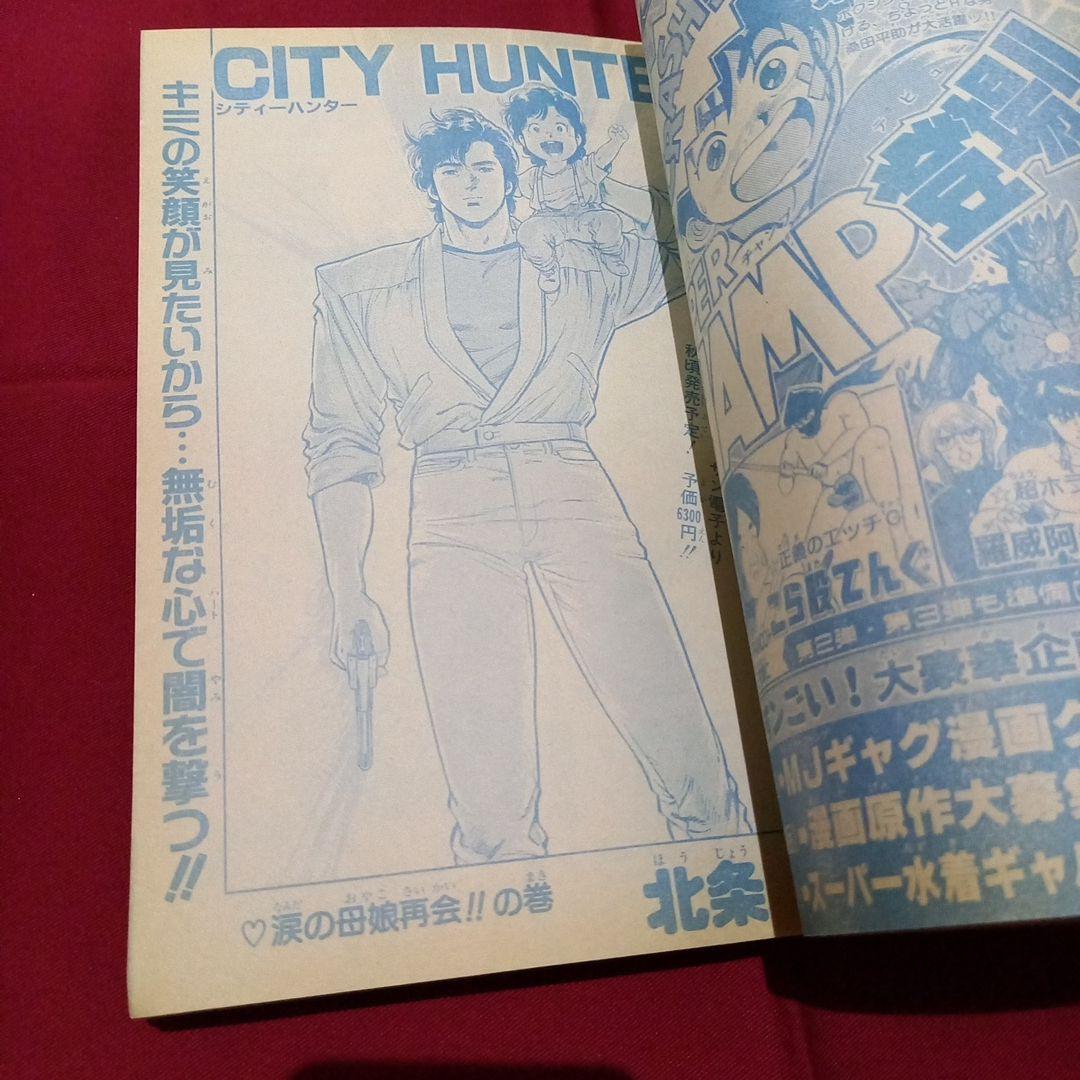 当時物美品】週刊 少年 ジャンプ 1989年30号 漫画 アニメ - メルカリ