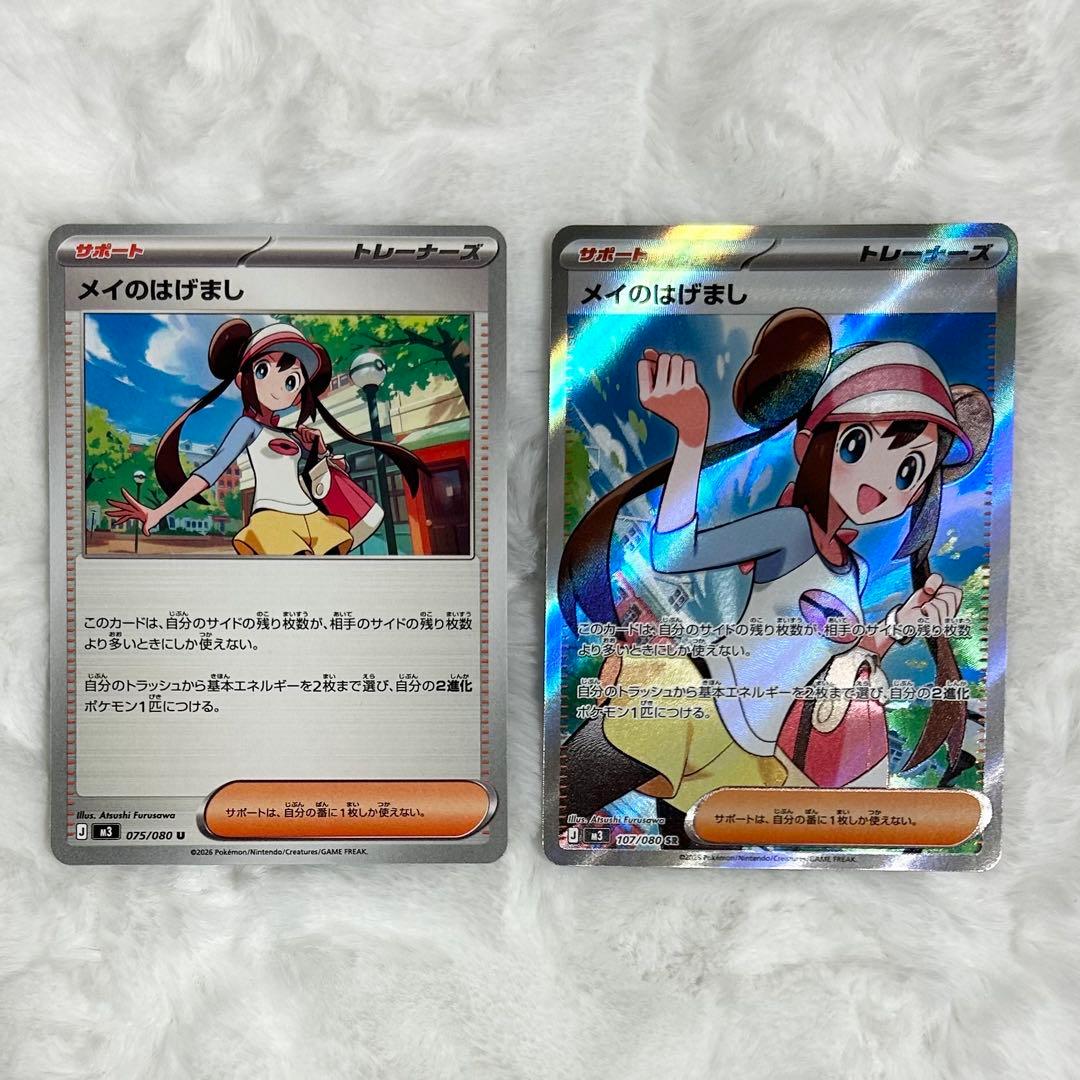 ムニキスゼロ ポケカ メイのはげまし sr ノーマル 2枚セット - メルカリ