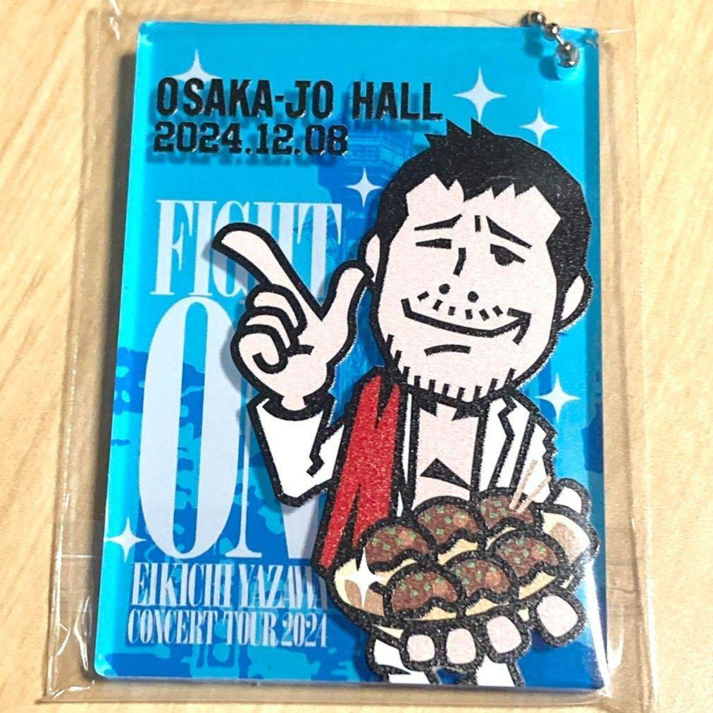 新品未開封矢沢永吉コンサート2024会場限定キーホルダー12/8大阪城