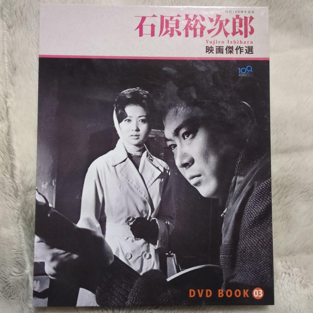 石原裕次郎芸能デビュー60年豪華BOX・日活100周年記念映画傑作