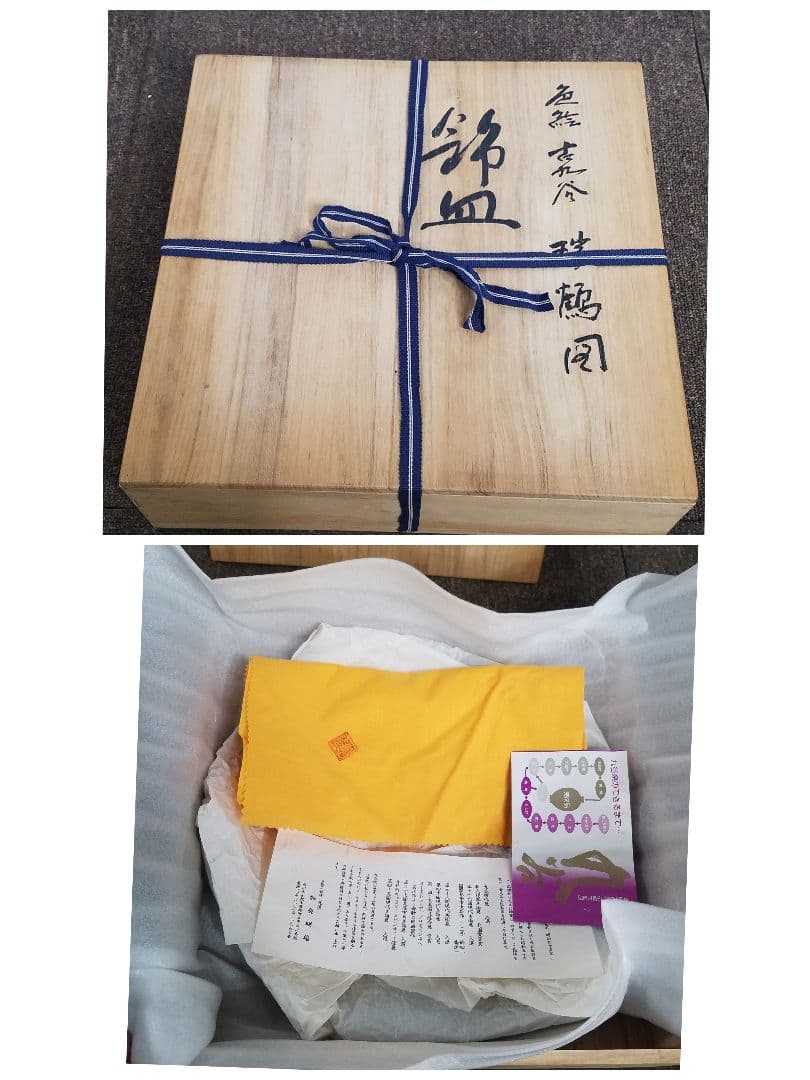 加登明雄 色絵 古九谷 瑞鶴図　飾皿　31㎝