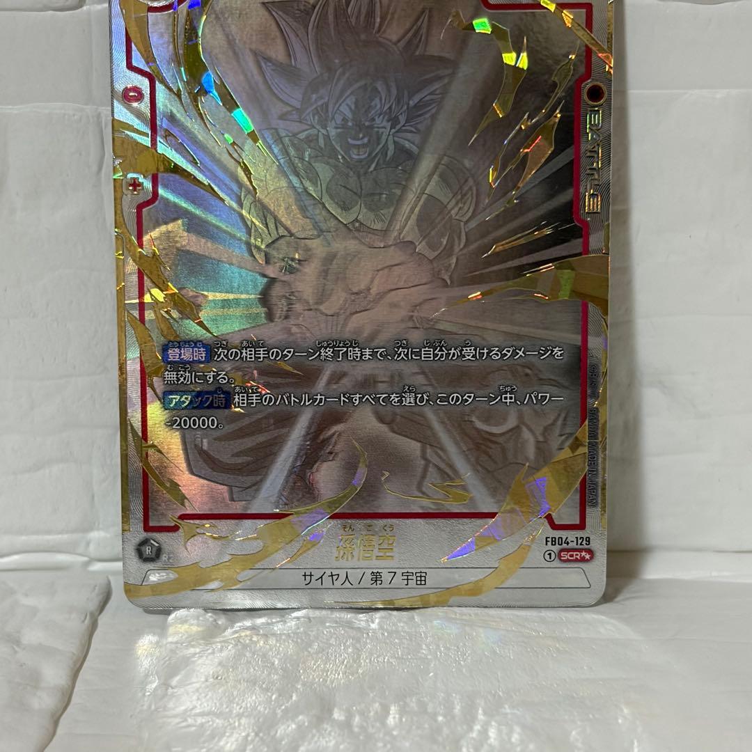 孫悟空 SCR FB04 スーパーパラレル FB04-129 - メルカリ