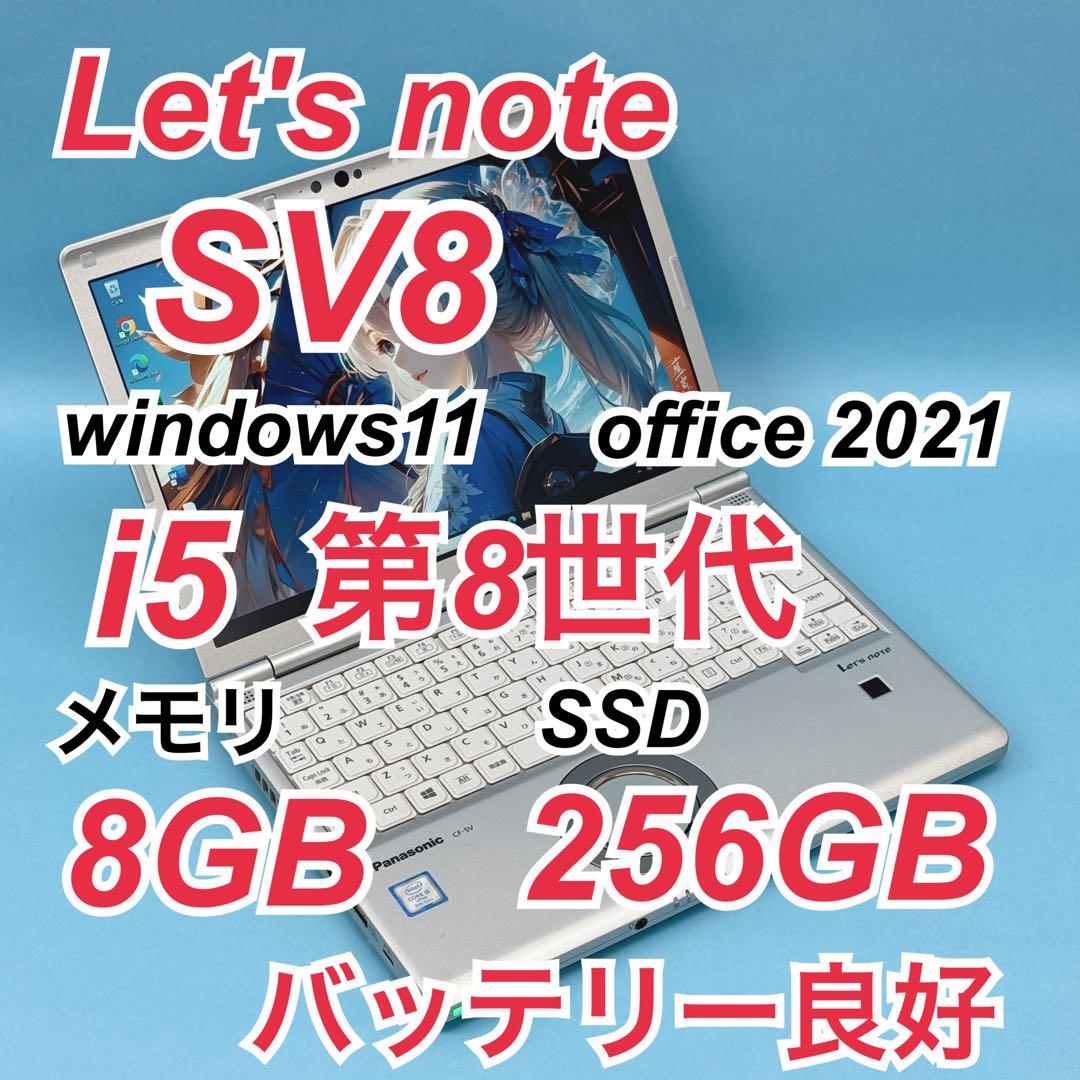 867 良品 レッツノート CF-SV8 i5 第8世代 8GB office Amazon.co.jp: 【整備済み品】【CPU:第8世代Core-i5】ノートパソコン