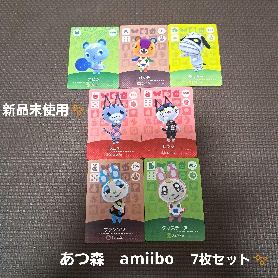 あつ森 amiibo 7枚セット✨ - メルカリ