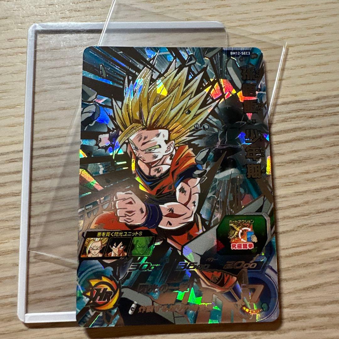 スーパードラゴンボールヒーローズBM12-SEC3孫悟飯少年期 - メルカリ