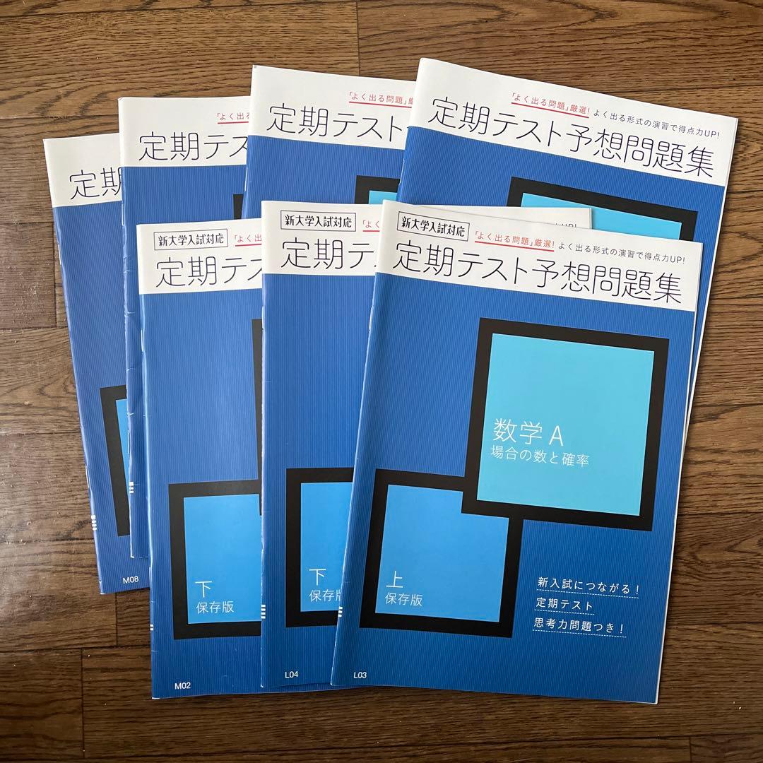 進研ゼミ高校講座 数学1A2B 定期テスト予想問題集 - メルカリ