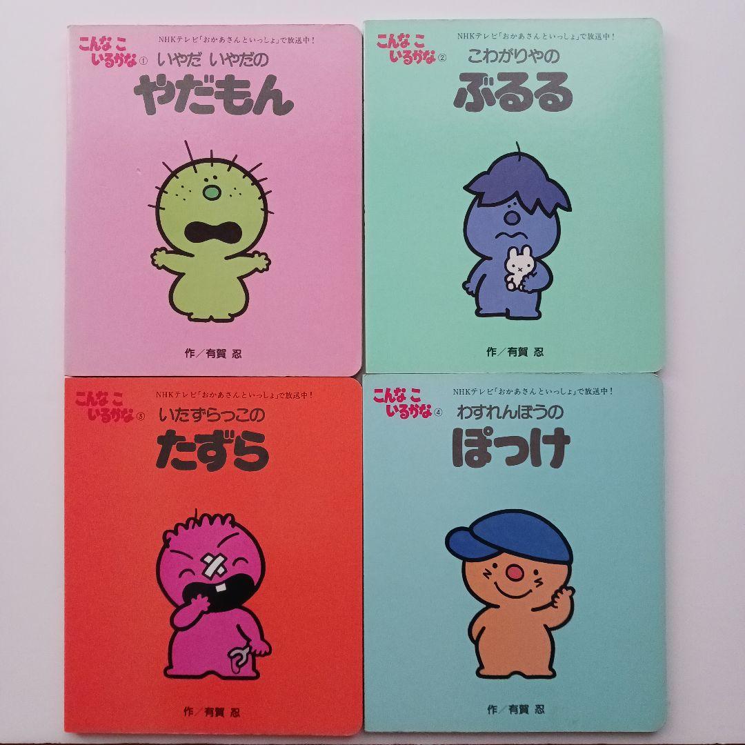 ☆こんなこいるかな☆絵本☆初版含む☆カバー付き☆12巻セット - メルカリ