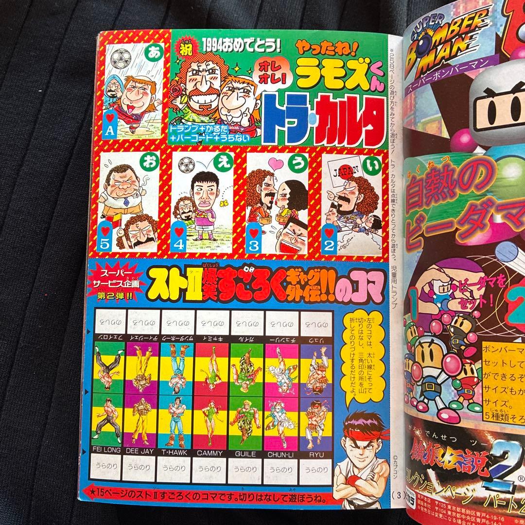 月刊コロコロコミック 1994年1月号 No.189 - メルカリ