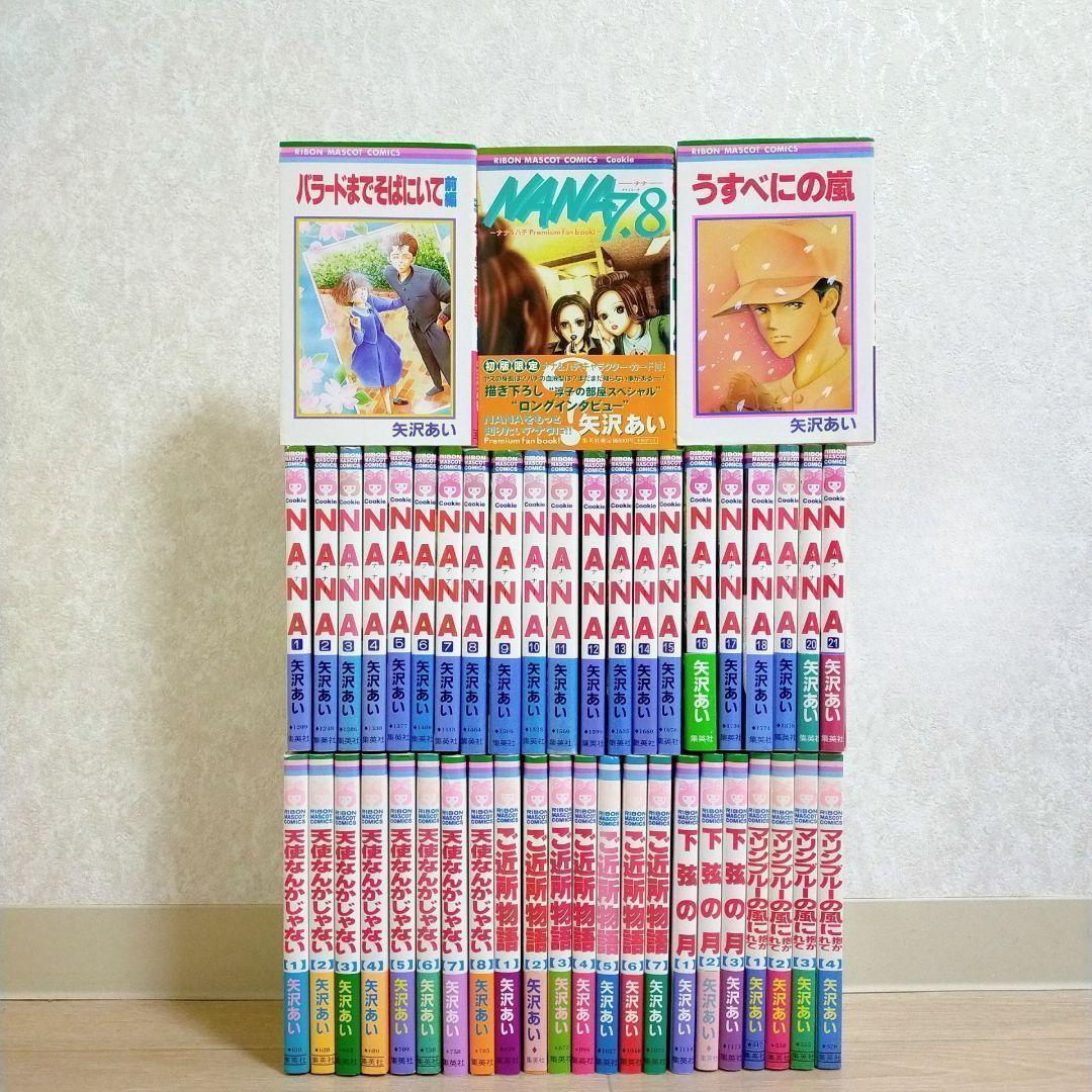 限定ポストカード付】NANA 全21巻 ファンブック 天使 ご近所【送料無料