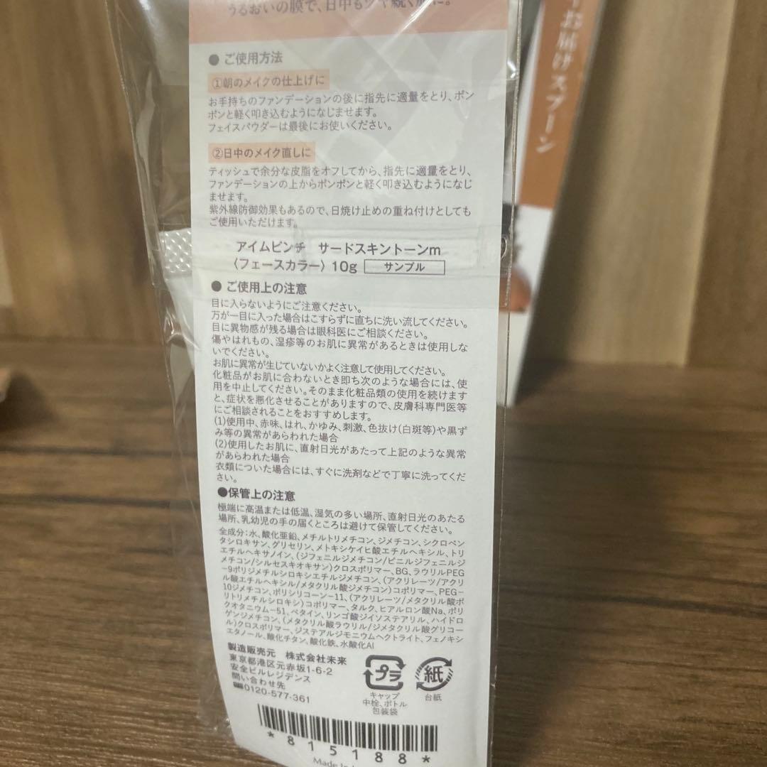 I'm PINCH エッセンス 30ml 2本＋サードスキントーン10g×2 - メルカリ