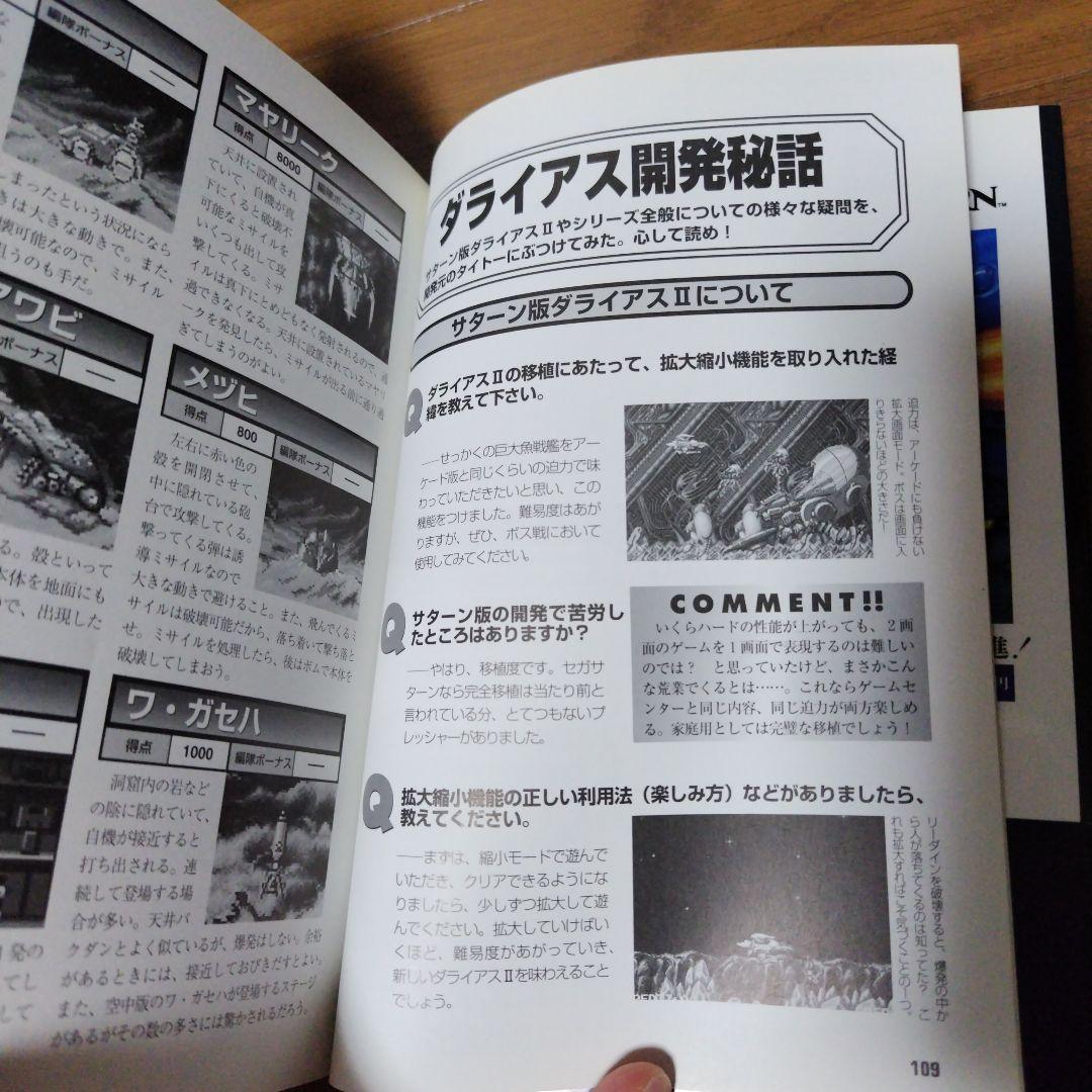 希少攻略本 ダライアス2ハイパーガイドブック レイフォース メタル