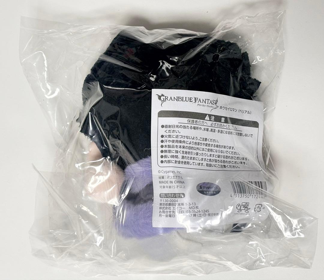 グラブル】ベリアル ぬいぐるみ ホウセイロマン - メルカリ