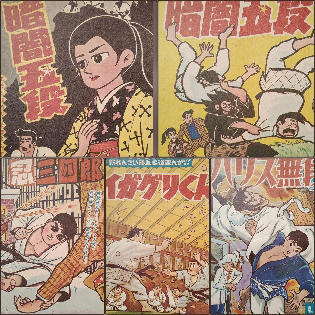 昭和の漫画表紙120枚 - メルカリ