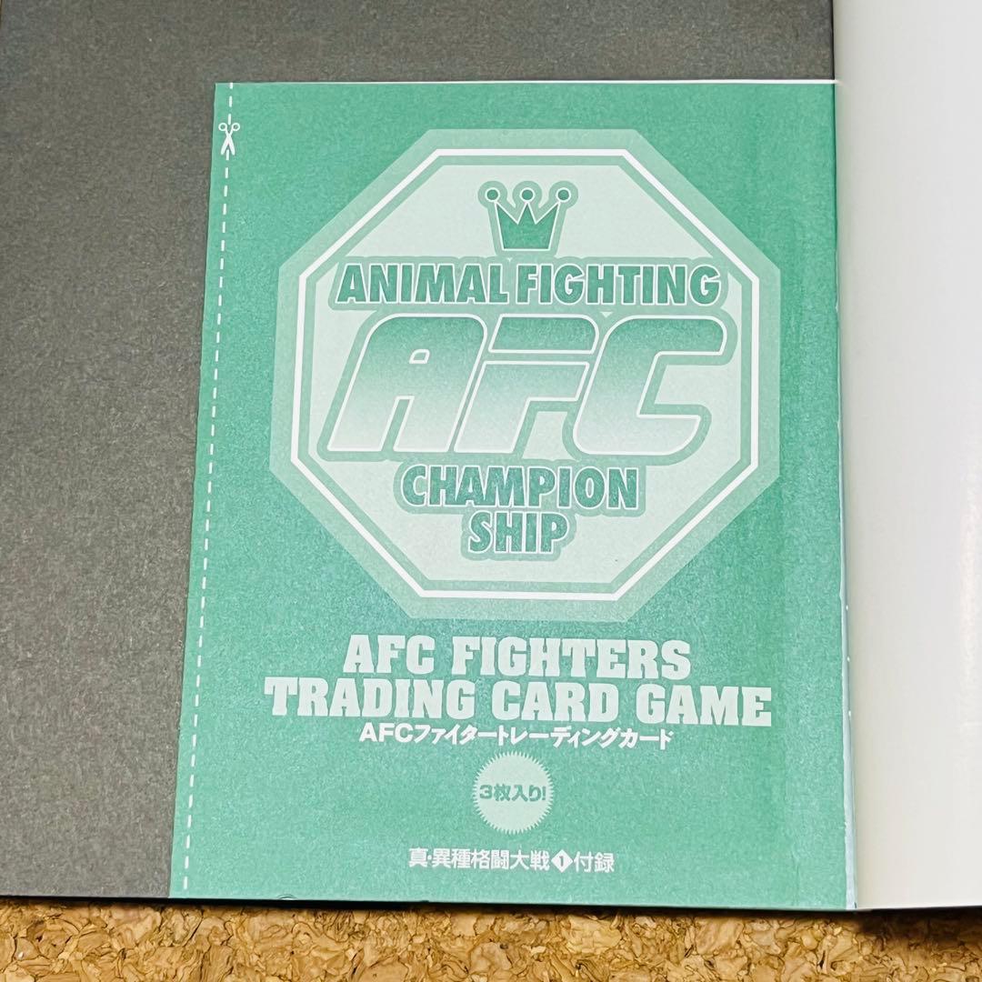 真・異種格闘大戦 1巻～10巻 全巻セット 初版 トレーディングカード未