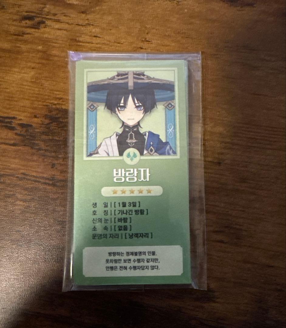 原神 韓国 夏祭り 星占いカード 放浪者