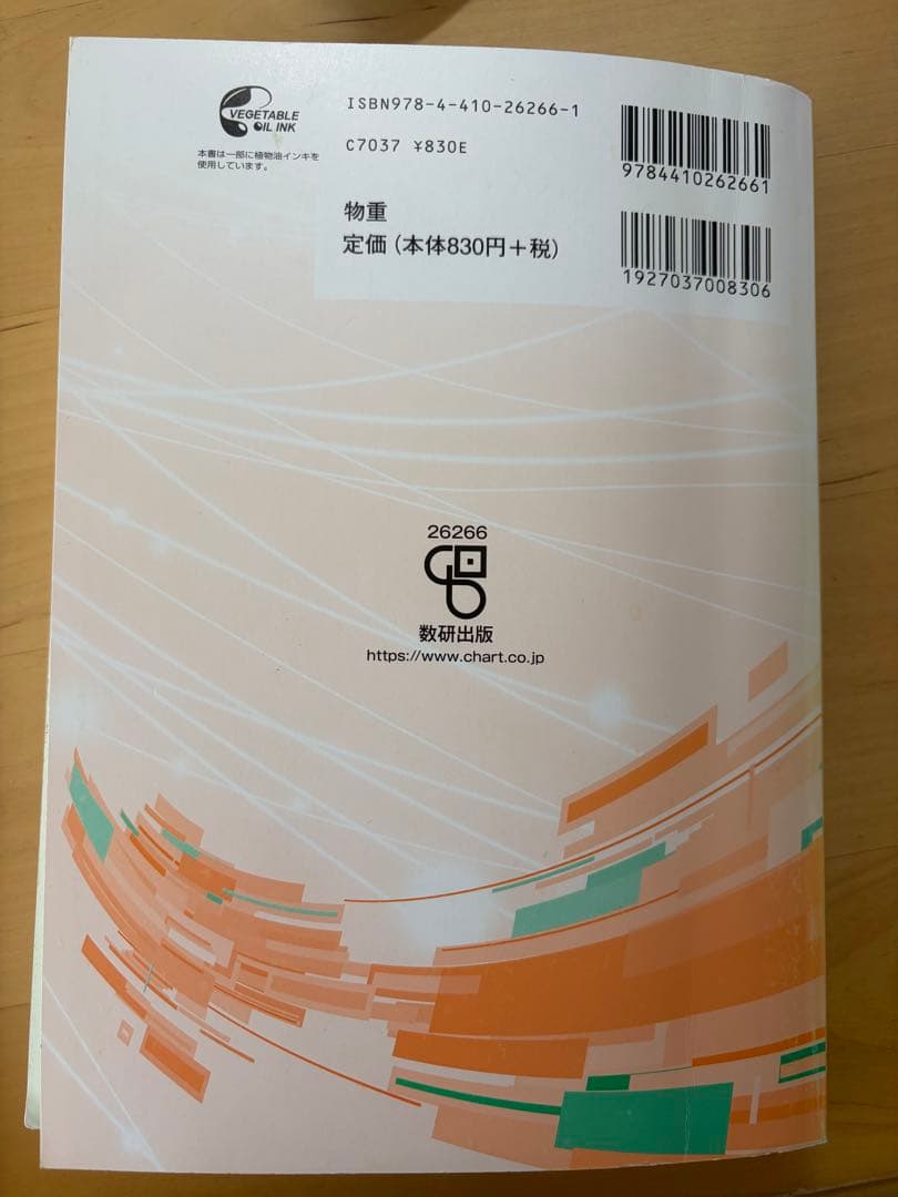 2025 物理重要問題集 数研出版 - メルカリ