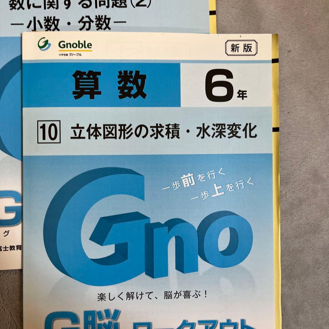 グノーブル G脳-ワークアウト 6年生 算数 3冊新版 - メルカリ