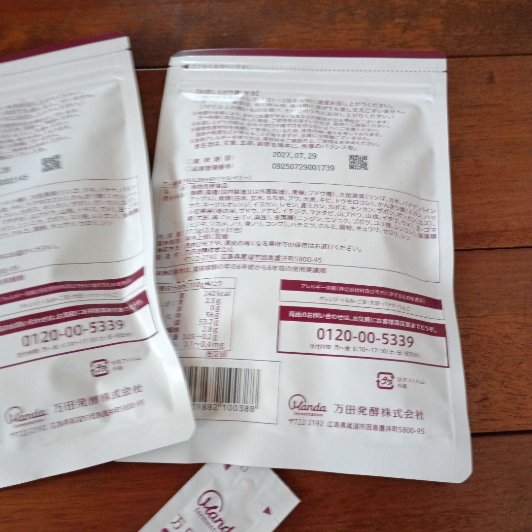 ☆3袋セット☆万田酵素MULBERRY 分包タイプ (2.5g×31包)