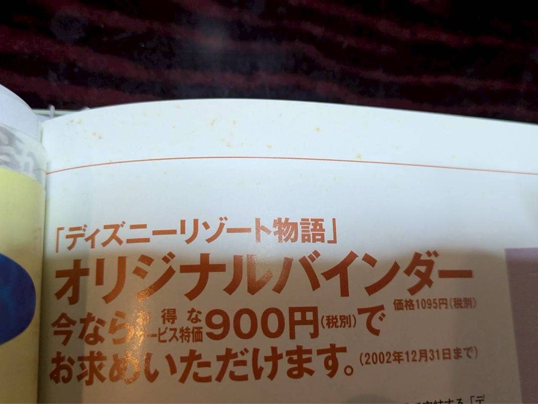 ディズニーリゾート物語 全巻 専用バインダー付き 全30冊 クリアアート