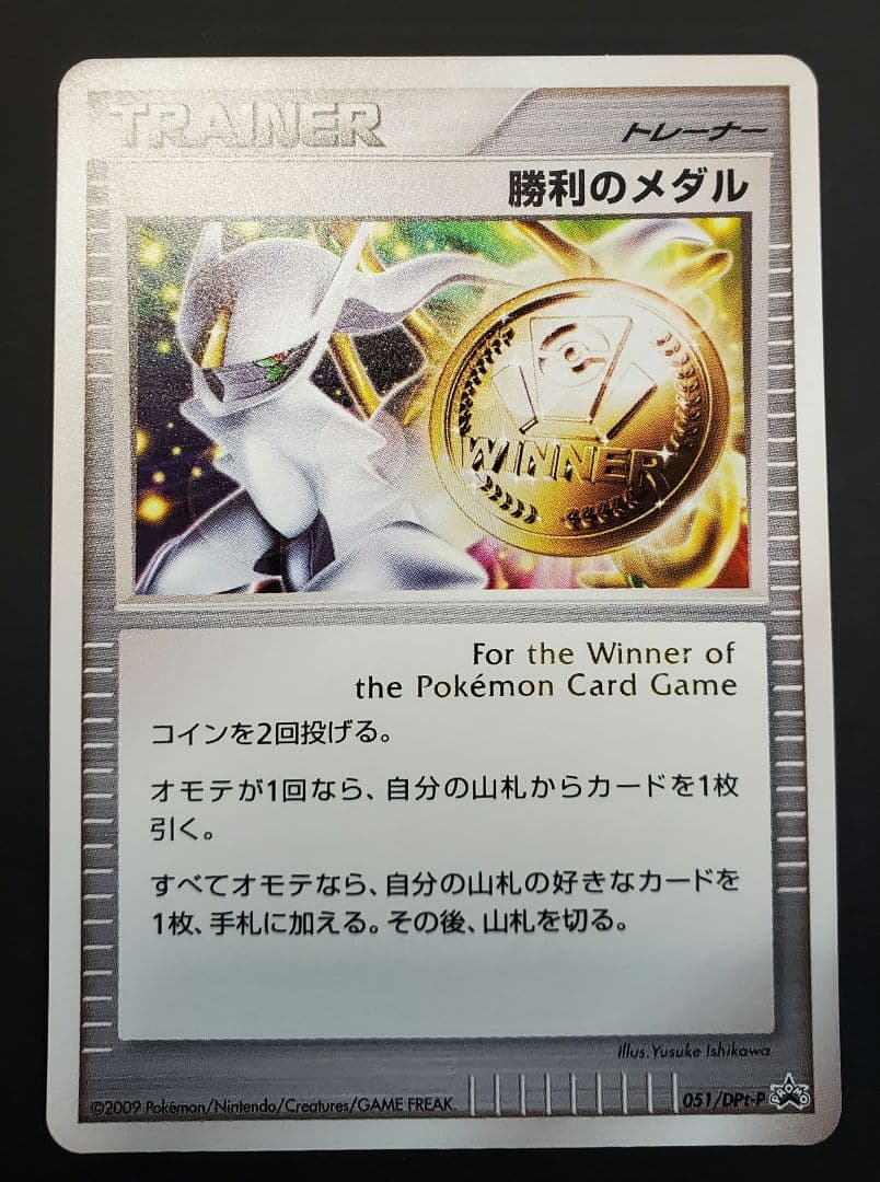 051/TPt-P 勝利のメダル 金 アルセウス - メルカリ