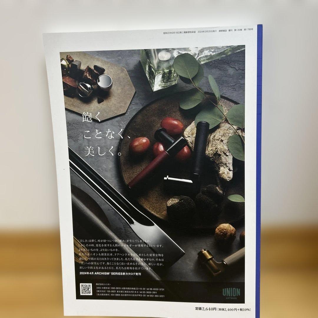 建築雑誌増刊 作品選集 2024 - メルカリ