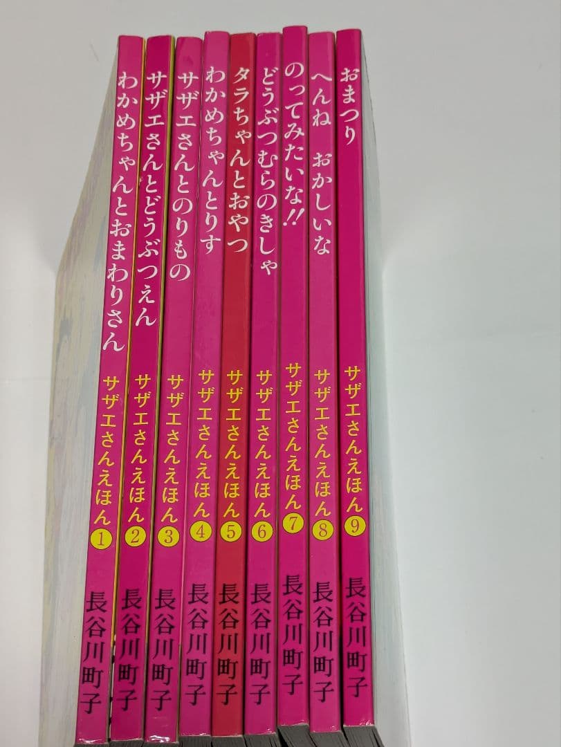 サザエさんえほん 全9巻セット - メルカリ