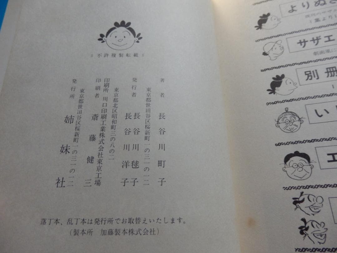 ⭕️1900年代★姉妹社❤️サザエさん★おたから★イジワルばあさん★エプロン