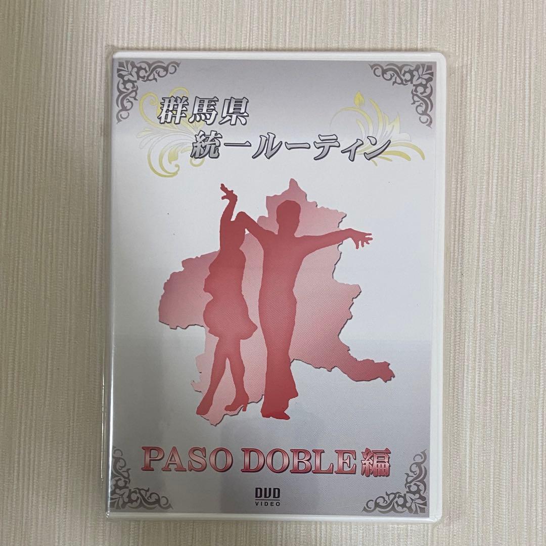 社交ダンス 群馬県統一ルーティン DVD 9セット