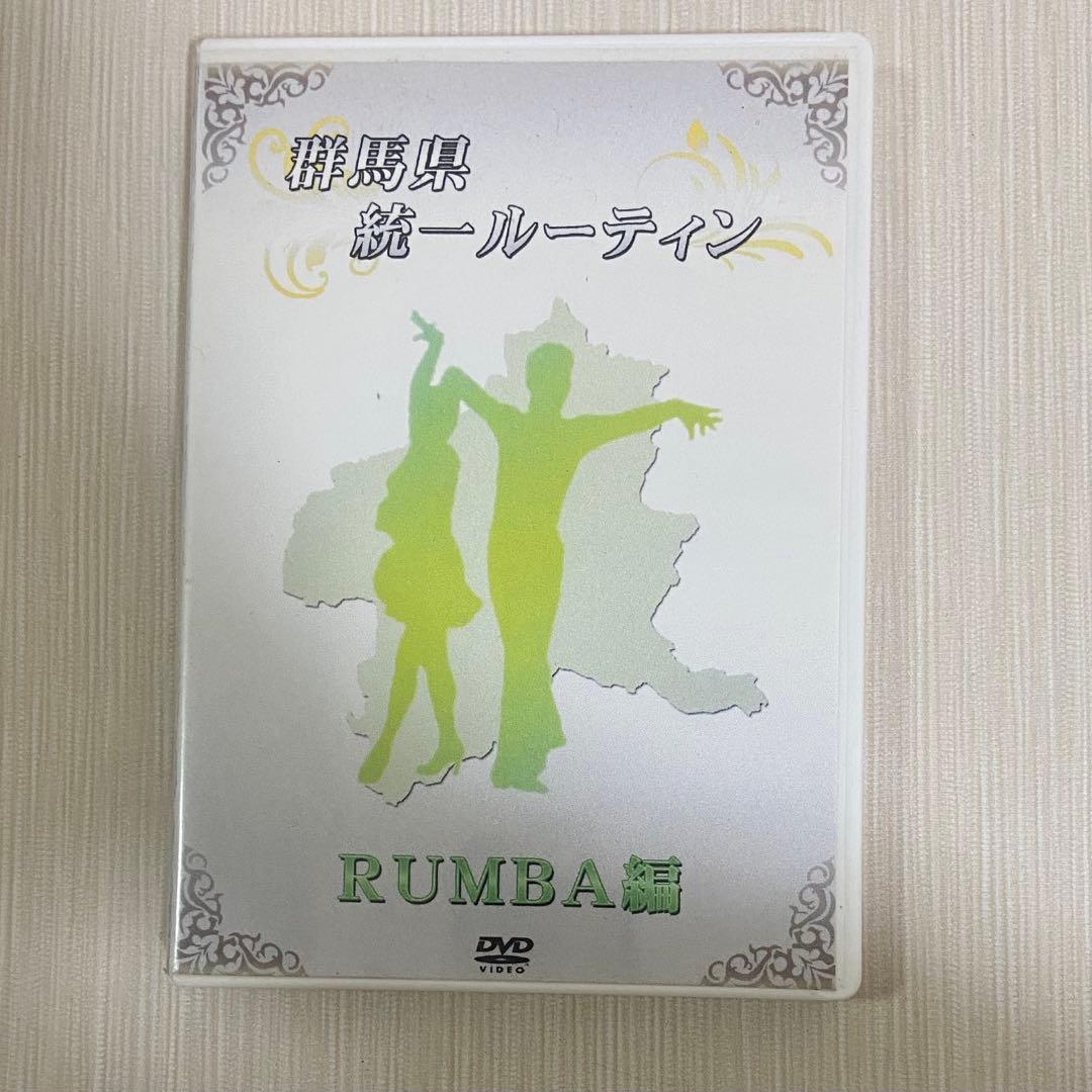 社交ダンス 群馬県統一ルーティン DVD 9セット