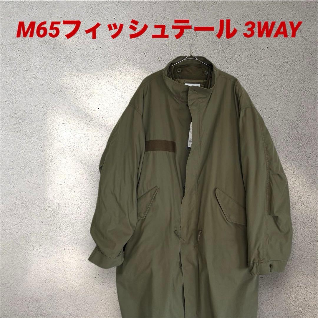 M65フィッシュテール モッズコート3WAY ライナー付 美品 ライトオン