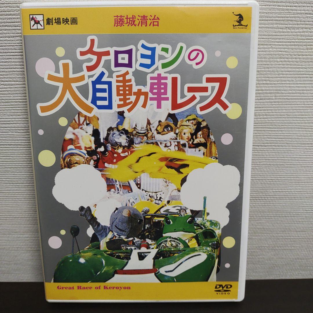 藤城清治 ケロヨンの大自動車レース - メルカリ