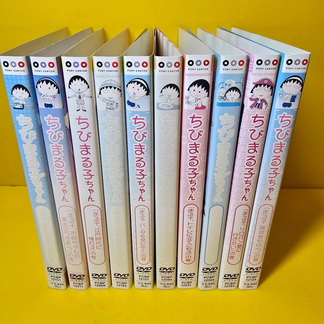 ちびまる子ちゃん DVD全10巻セット - g - メルカリ