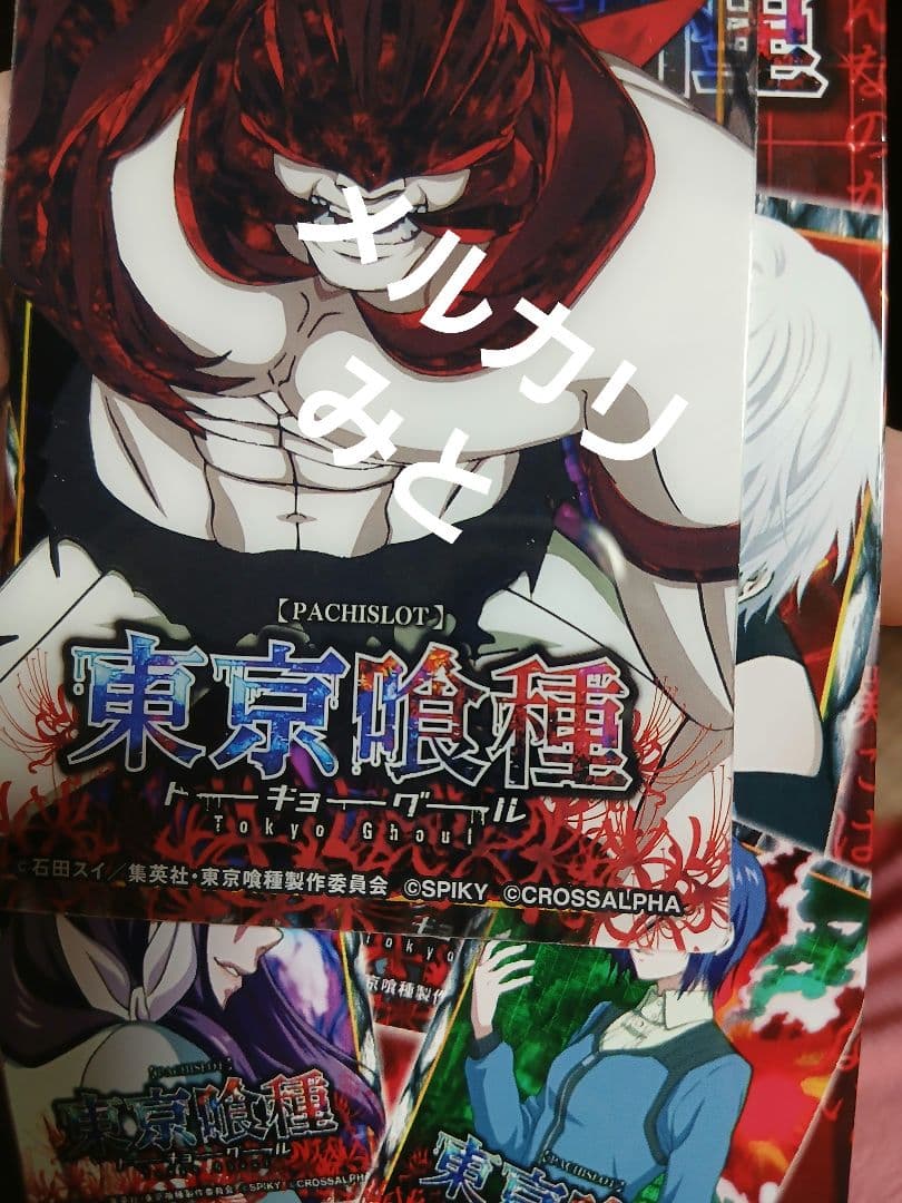 パチスロ 東京喰種 クリアカード - メルカリ