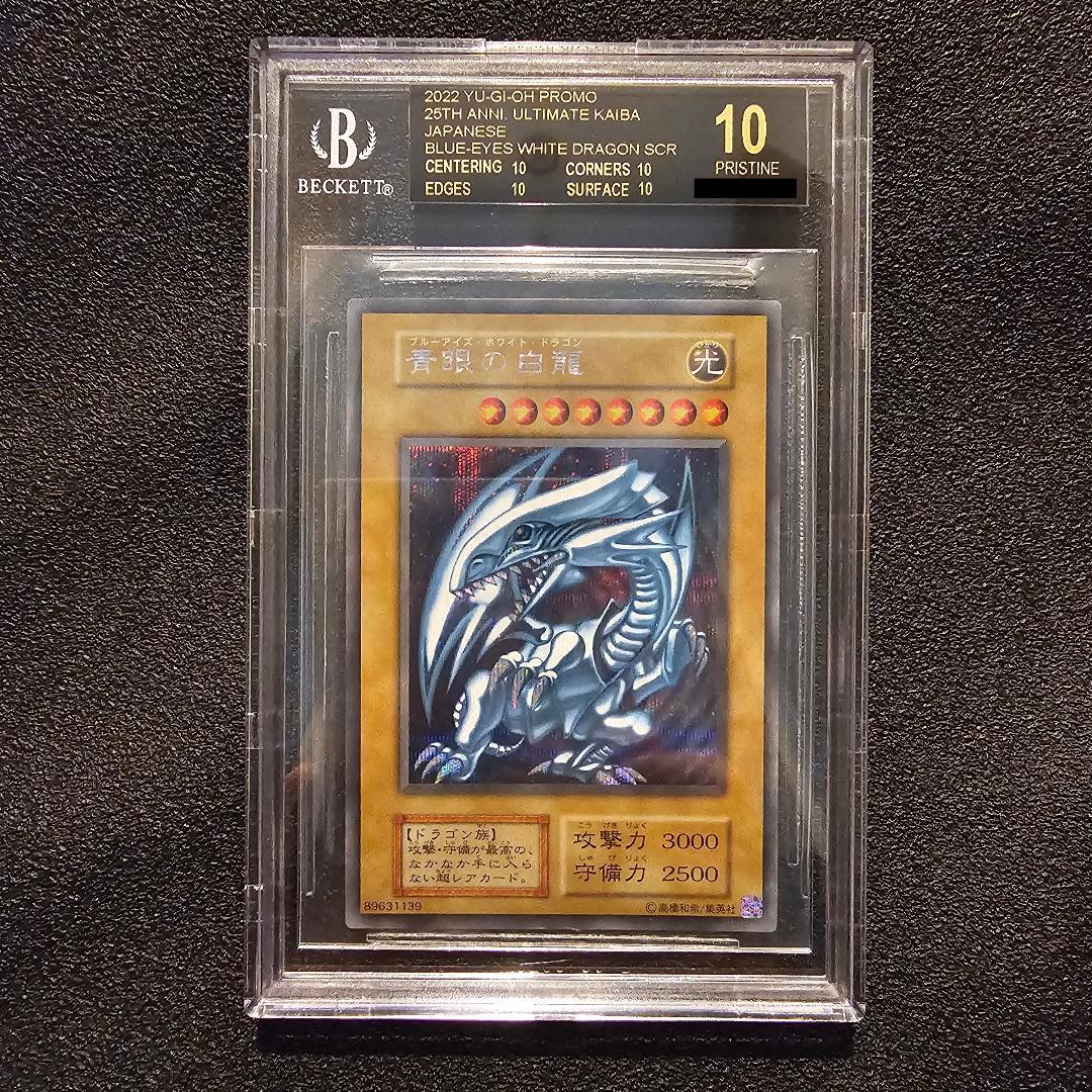 BGS10 ブラックラベル ブルーアイズ 海馬セット シークレット シクブル