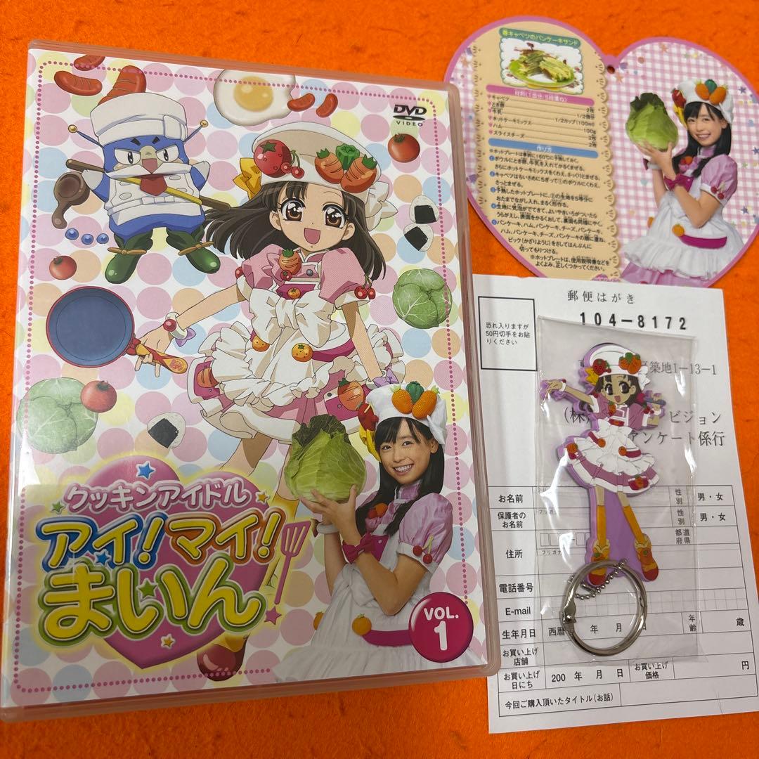 クッキンアイドル アイ！マイ！まいん DVD vol.1 福原遥 - メルカリ