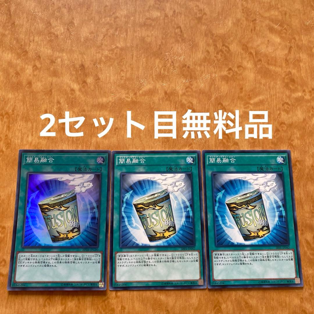 遊戯王 簡易融合×3 - メルカリ