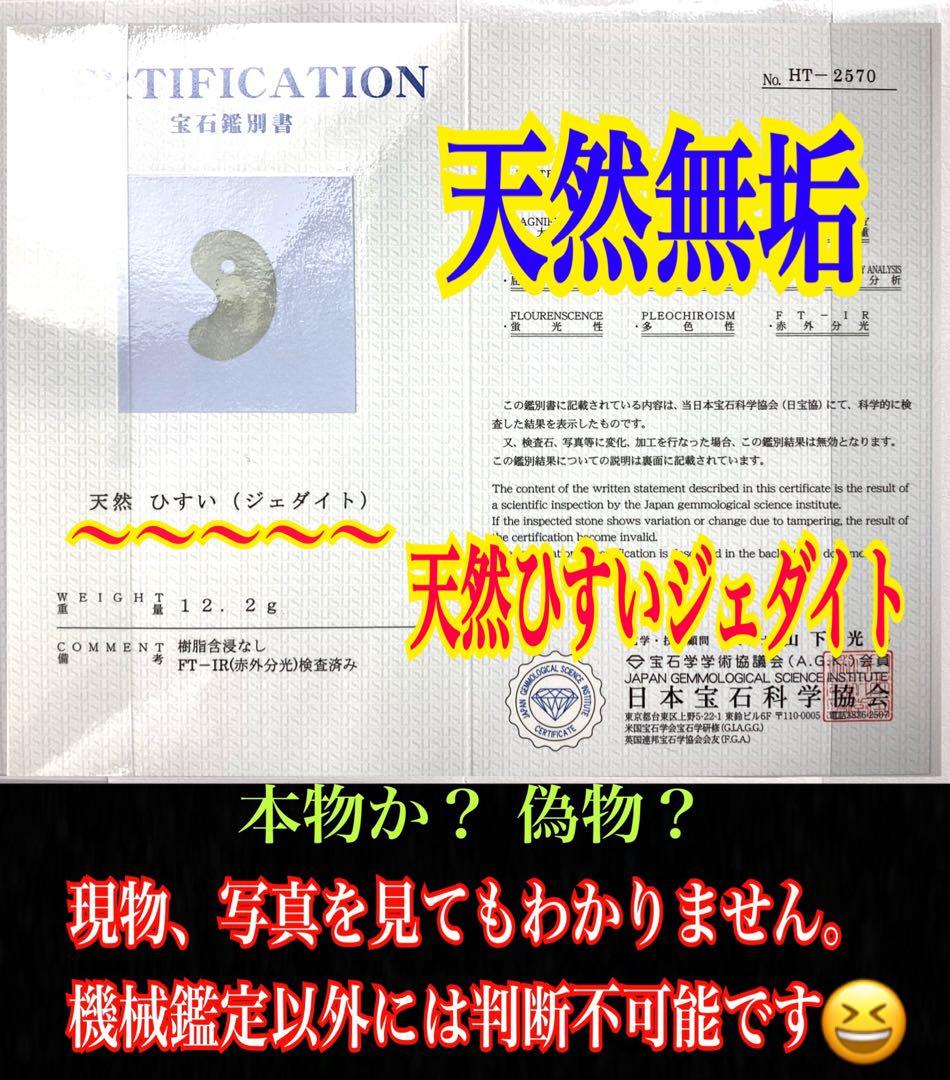 ✳正規専門店70万円以上の最上位レベル 糸魚川氷翡翠勾玉 最高峰の逸品