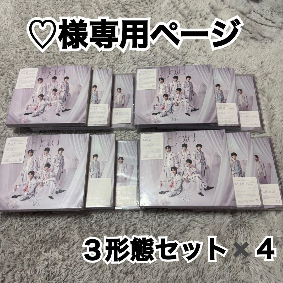 【♡】M!LK Jewel まとめ売りセット MiLK_art202304.jpg?impolicy=