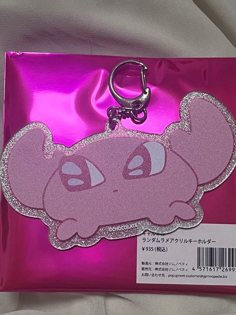 ギャルネコ ポッピアッピ ランダムラメアクリルキーホルダー - メルカリ