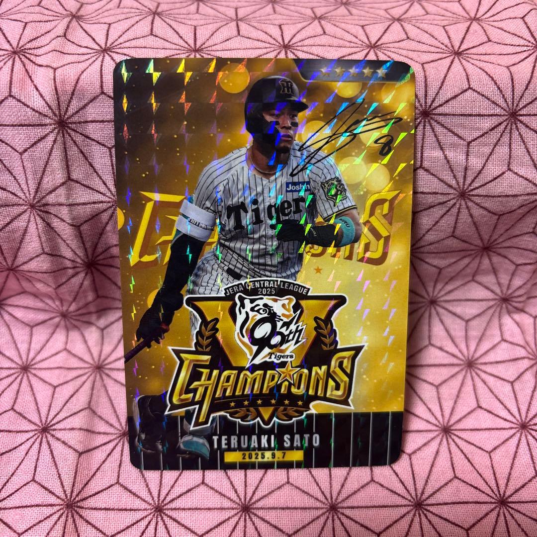 佐藤輝明 虎タウン カード 2025年リーグ優勝 サイン 阪神タイガース 8