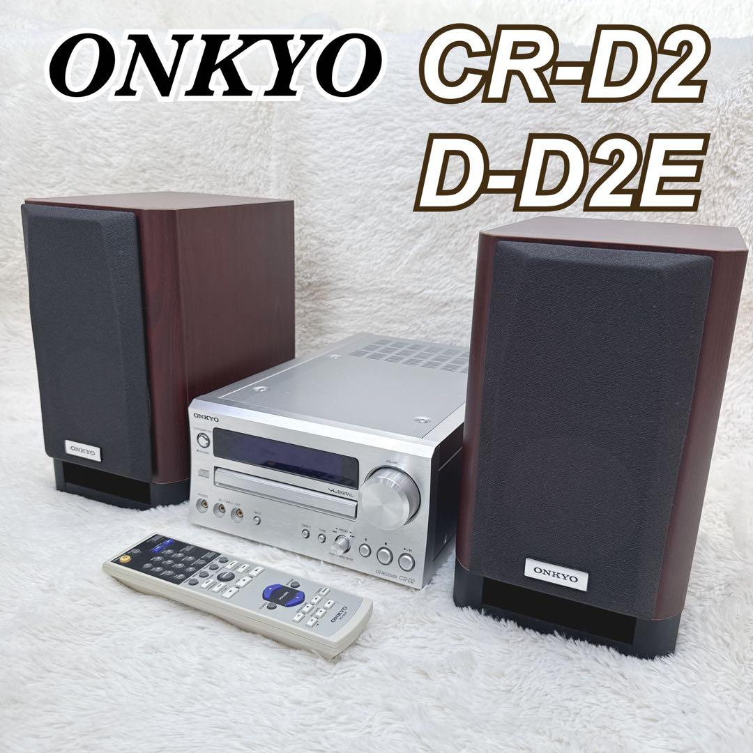 美品 ONKYO スピーカー CR-D2 D-D2E CDコンポ リモコン付き 極美品・動作良好✨️ONKYO スピーカー CR-D2 D-D2E CDコンポ