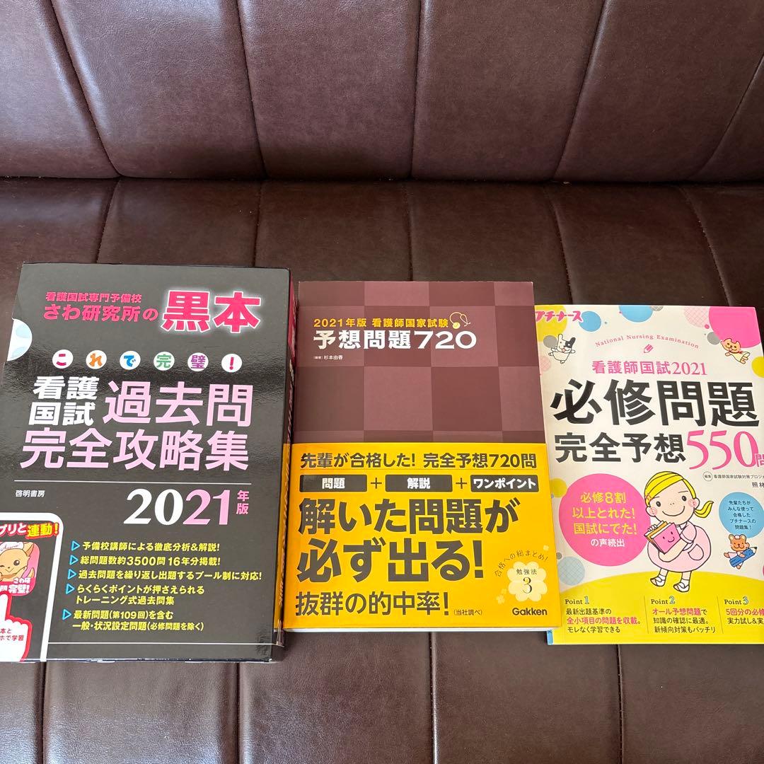 看護師国家試験 過去問・予想問題集3冊セット - メルカリ