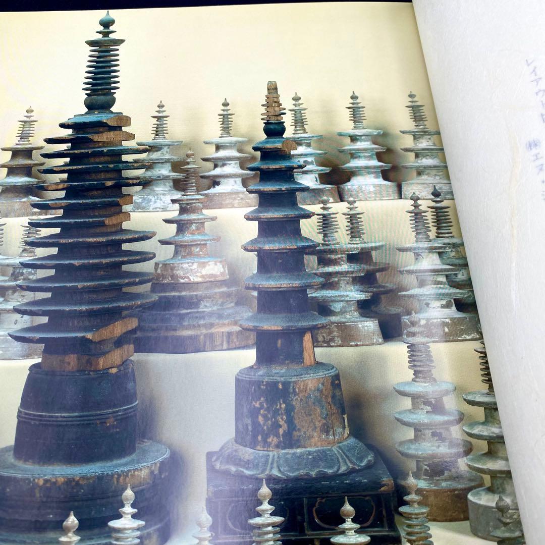 古書】 昭和資材帳5 法隆寺の至宝 百萬塔 陀羅尼経 小学館 初版第一刷